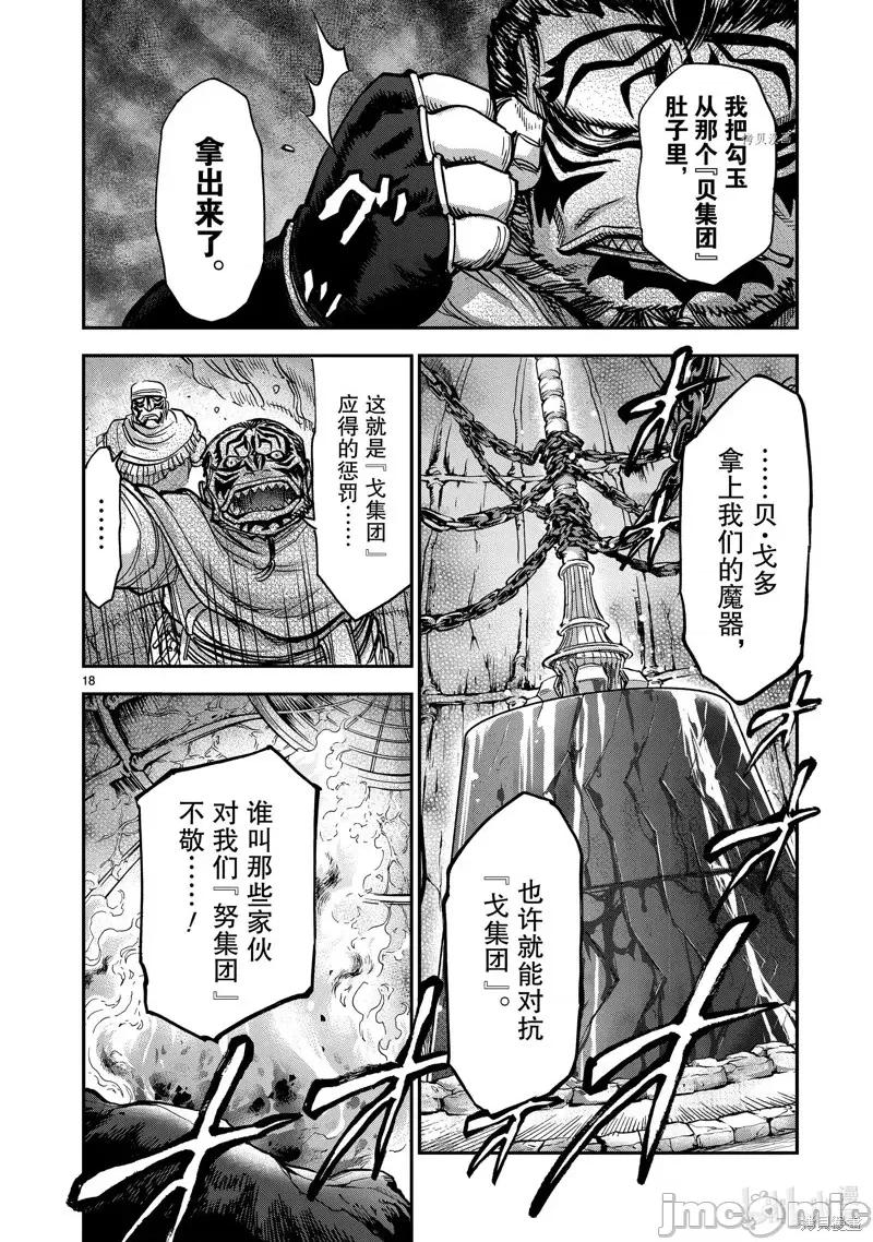假面骑士空我 假面骑士空我 第83话.zip 第18页