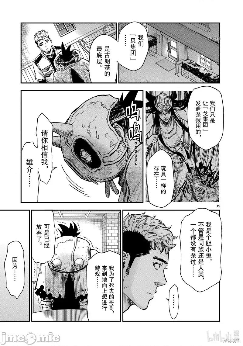 假面骑士空我 假面骑士空我 第83话.zip 第19页