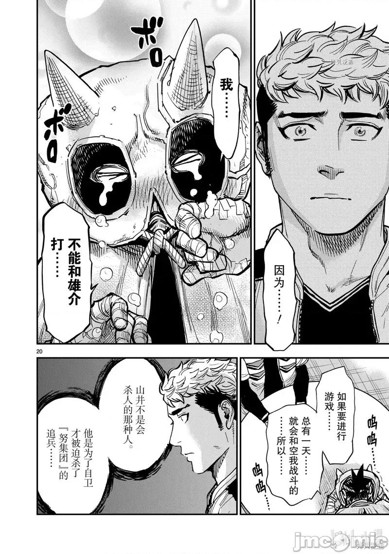 假面骑士空我 假面骑士空我 第83话.zip 第20页