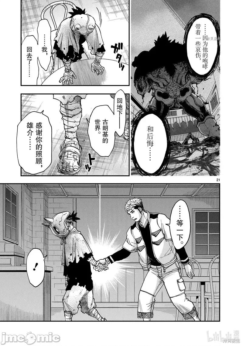 假面骑士空我 假面骑士空我 第83话.zip 第21页