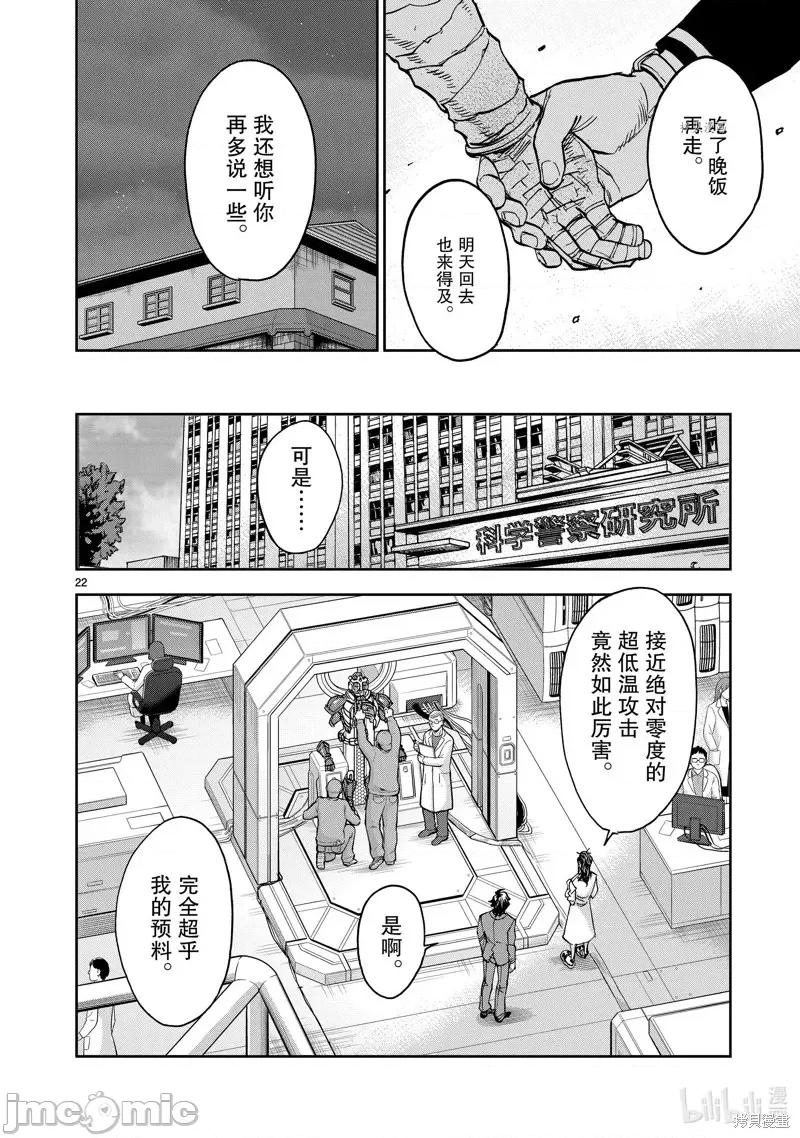 假面骑士空我 假面骑士空我 第83话.zip 第22页
