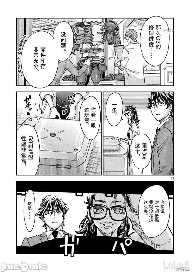 假面骑士空我 假面骑士空我 第83话.zip 第23页