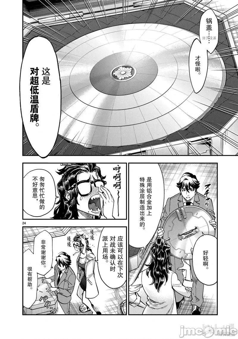 假面骑士空我 假面骑士空我 第83话.zip 第24页