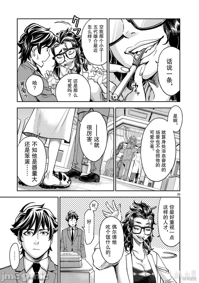 假面骑士空我 假面骑士空我 第83话.zip 第25页