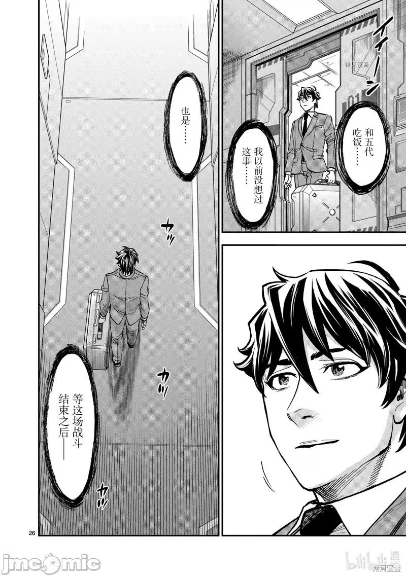 假面骑士空我 假面骑士空我 第83话.zip 第26页