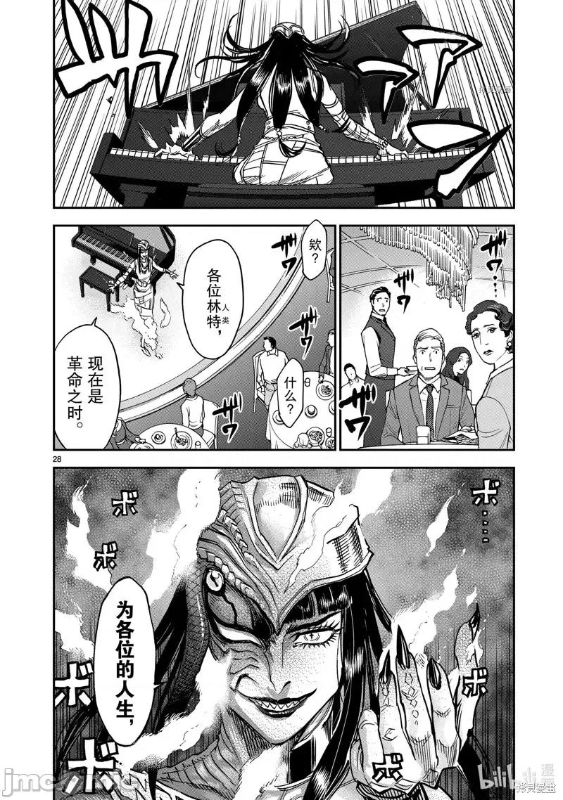 假面骑士空我 假面骑士空我 第83话.zip 第28页