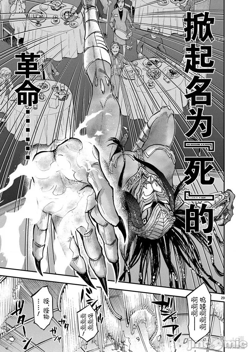 假面骑士空我 假面骑士空我 第83话.zip 第29页