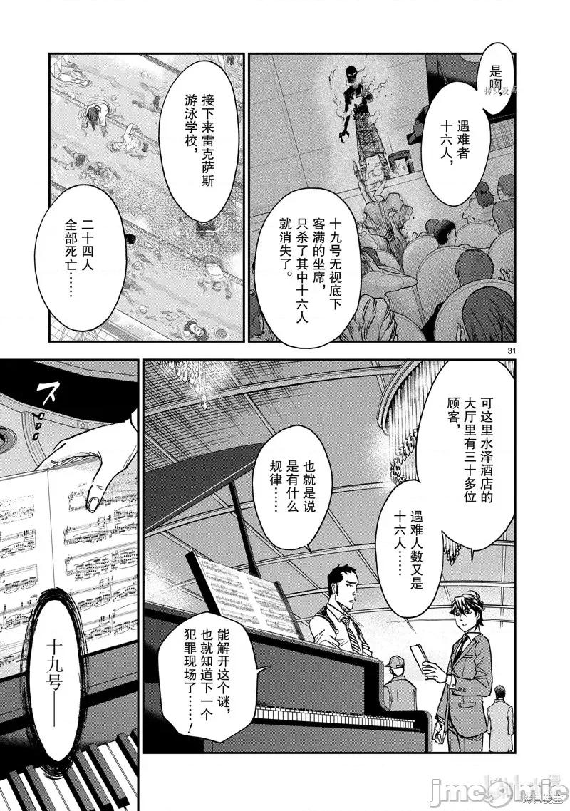 假面骑士空我 假面骑士空我 第83话.zip 第31页