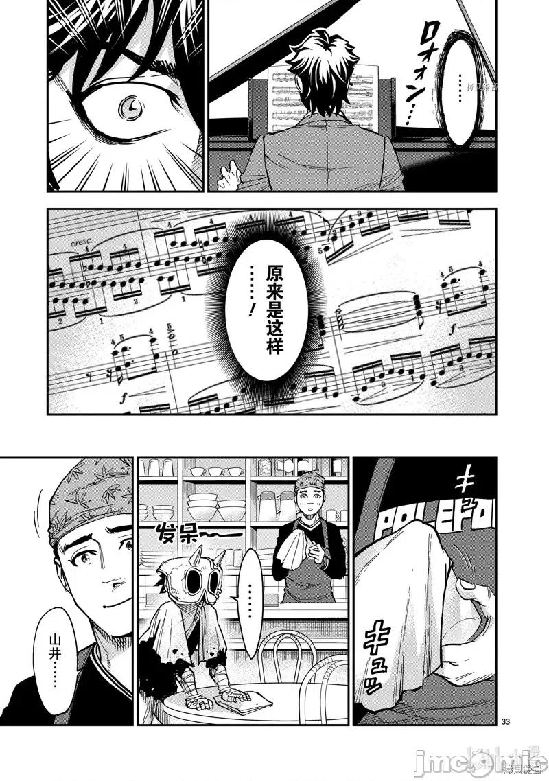 假面骑士空我 假面骑士空我 第83话.zip 第33页