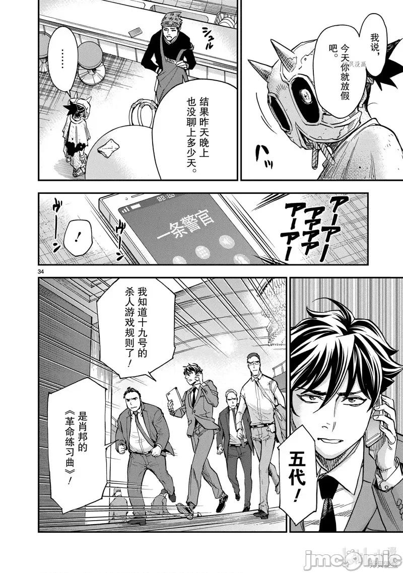 假面骑士空我 假面骑士空我 第83话.zip 第34页