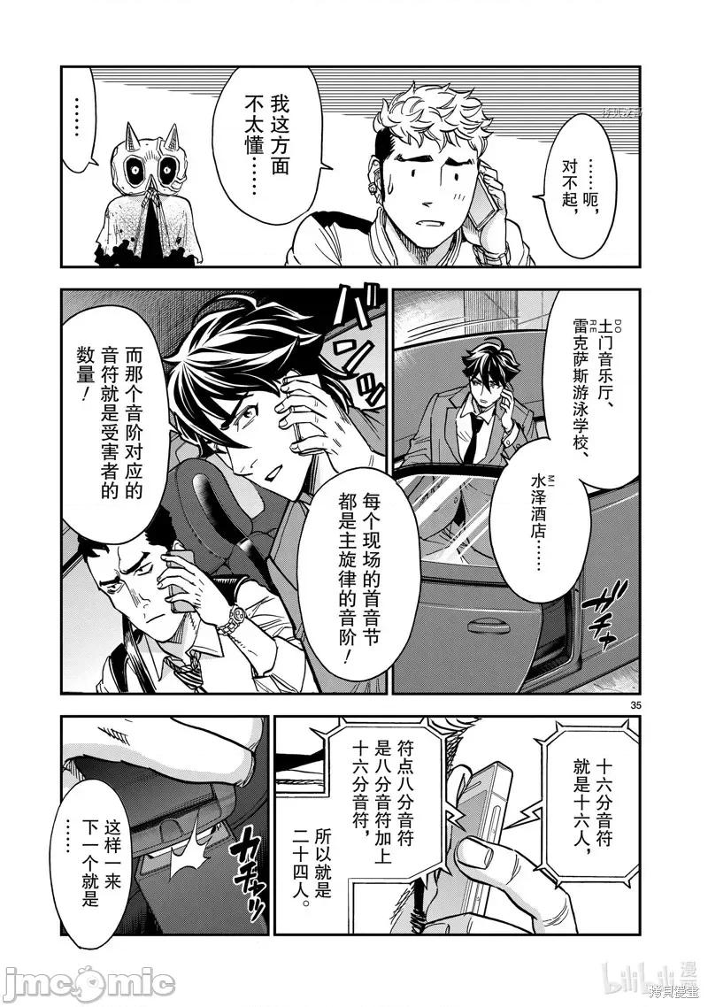 假面骑士空我 假面骑士空我 第83话.zip 第35页