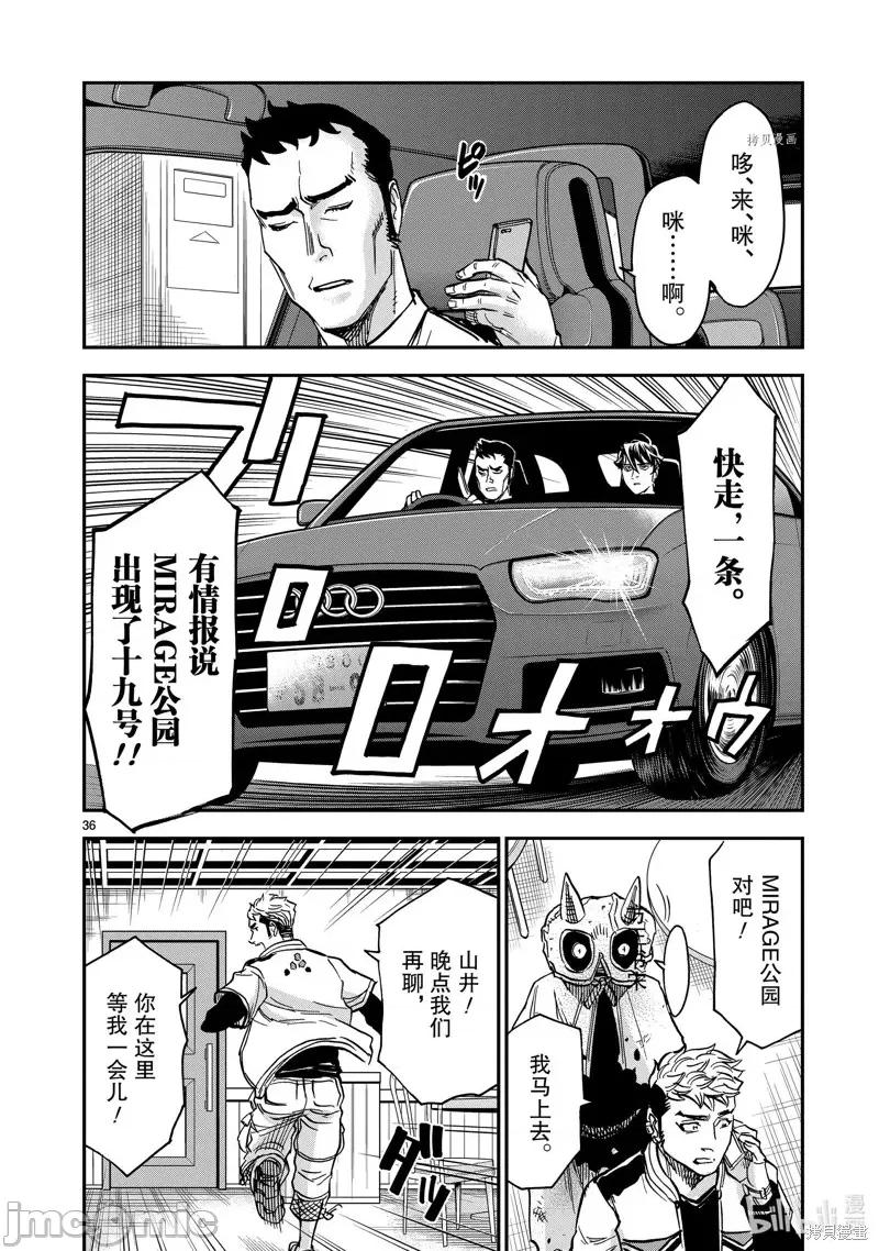假面骑士空我 假面骑士空我 第83话.zip 第36页