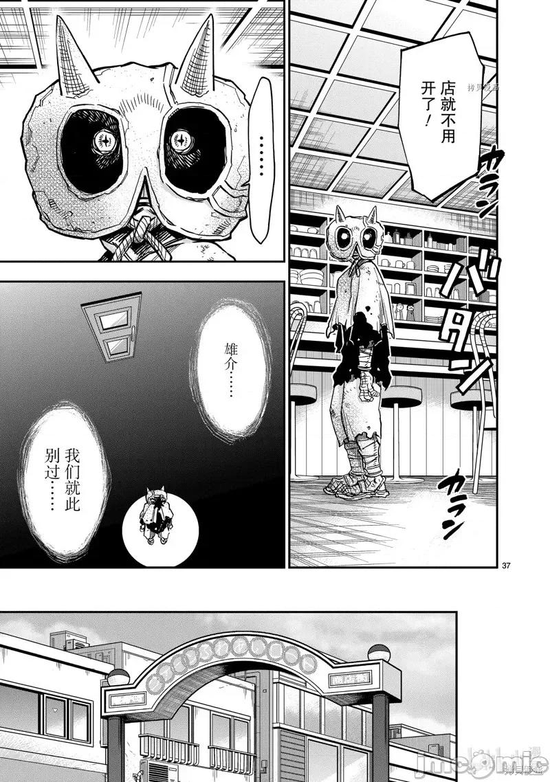 假面骑士空我 假面骑士空我 第83话.zip 第37页