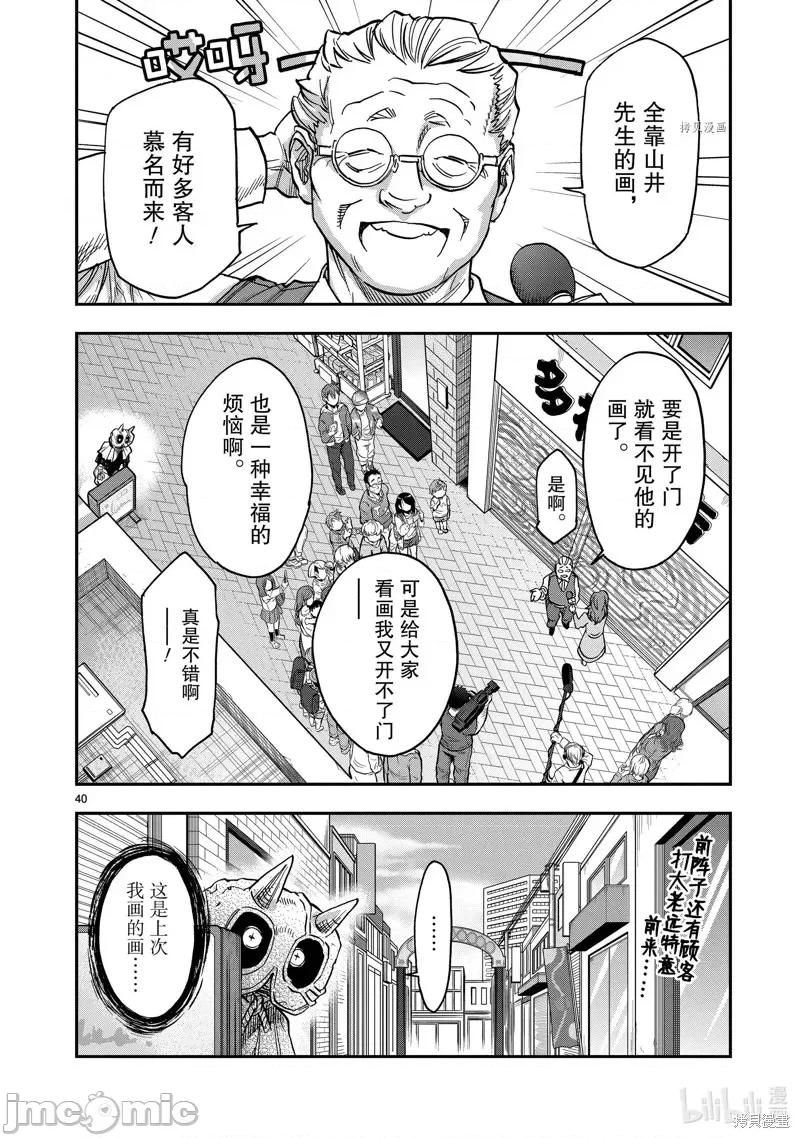 假面骑士空我 假面骑士空我 第83话.zip 第40页