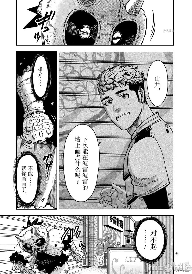 假面骑士空我 假面骑士空我 第83话.zip 第41页