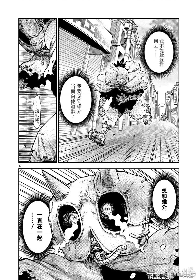 假面骑士空我 假面骑士空我 第83话.zip 第42页