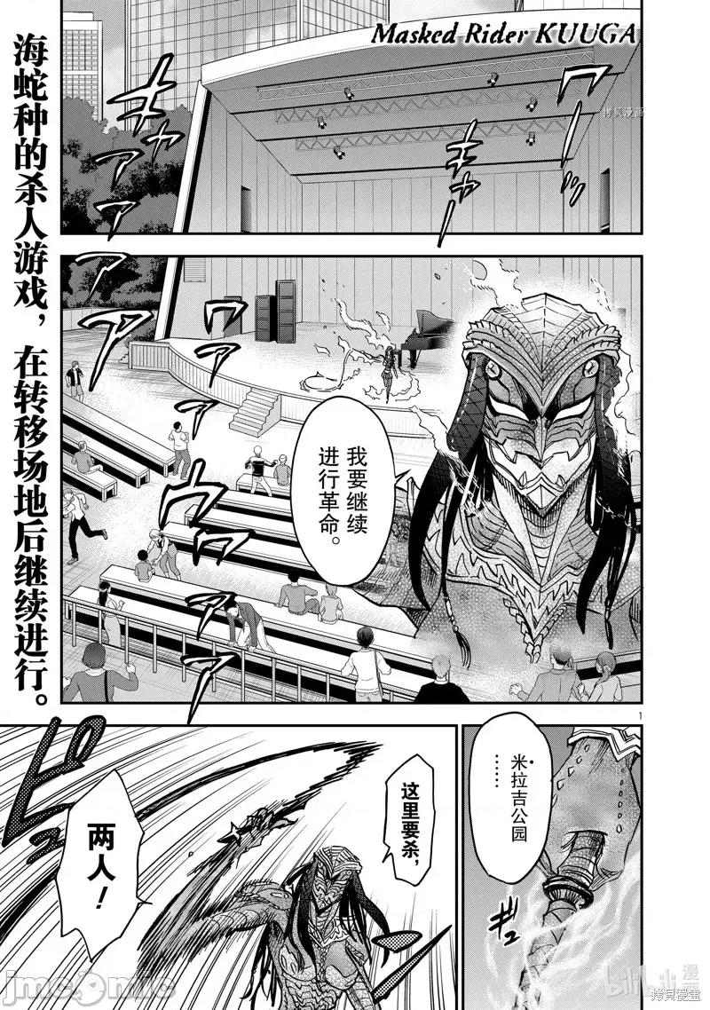 假面骑士空我 假面骑士空我 第84话.zip 第1页