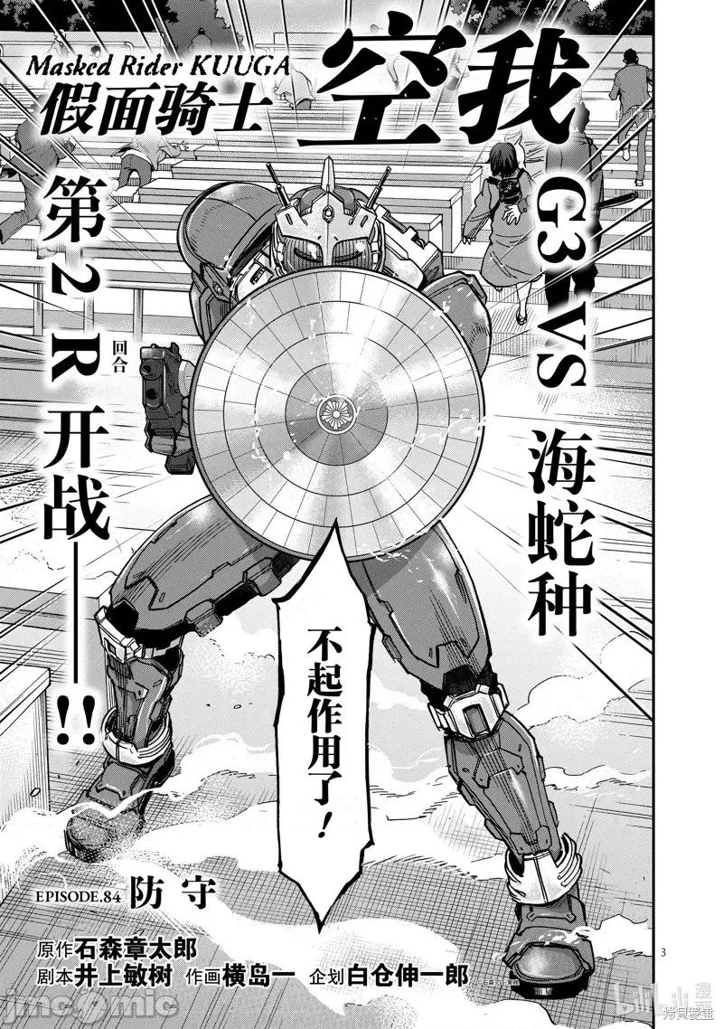 假面骑士空我 假面骑士空我 第84话.zip 第3页