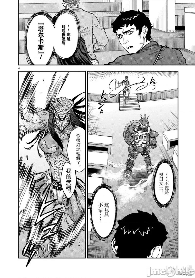 假面骑士空我 假面骑士空我 第84话.zip 第4页