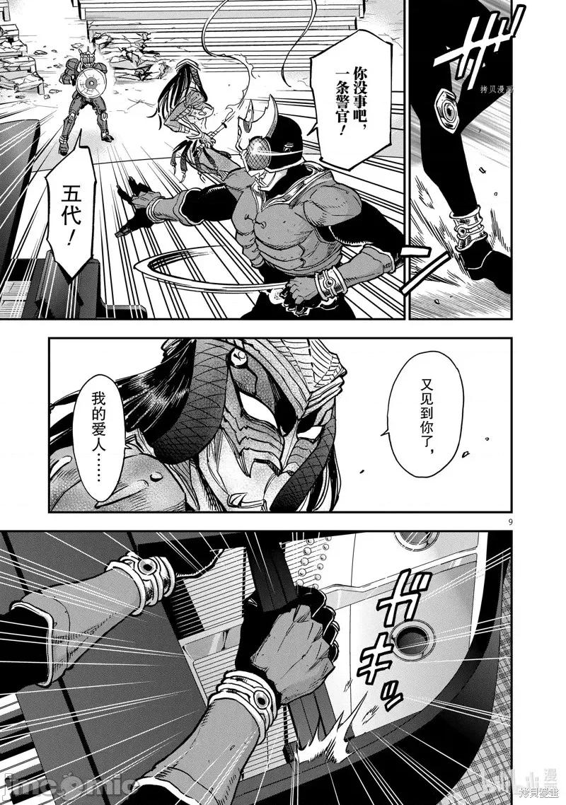 假面骑士空我 假面骑士空我 第84话.zip 第9页