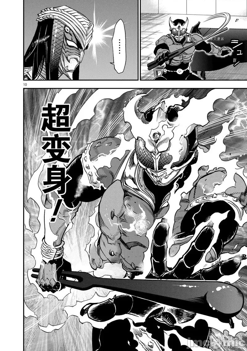 假面骑士空我 假面骑士空我 第84话.zip 第10页
