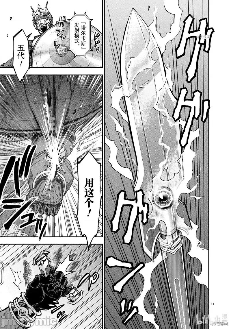 假面骑士空我 假面骑士空我 第84话.zip 第11页