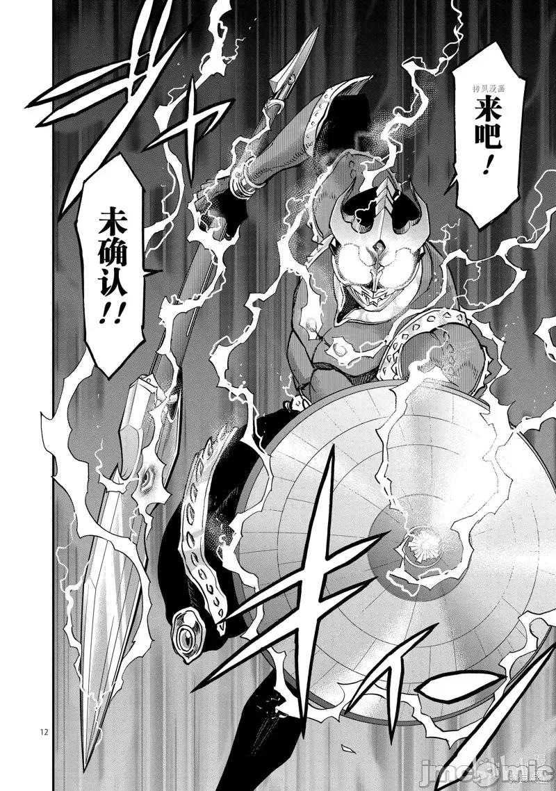 假面骑士空我 假面骑士空我 第84话.zip 第12页