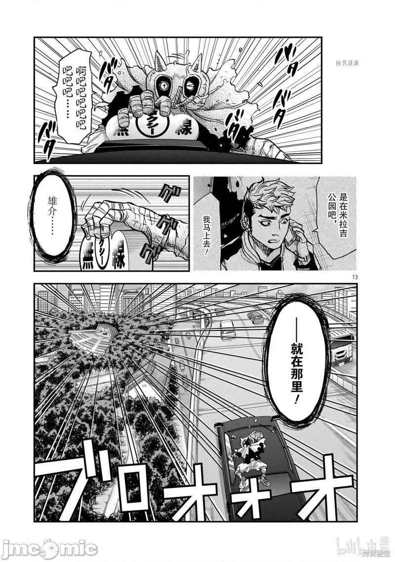 假面骑士空我 假面骑士空我 第84话.zip 第13页