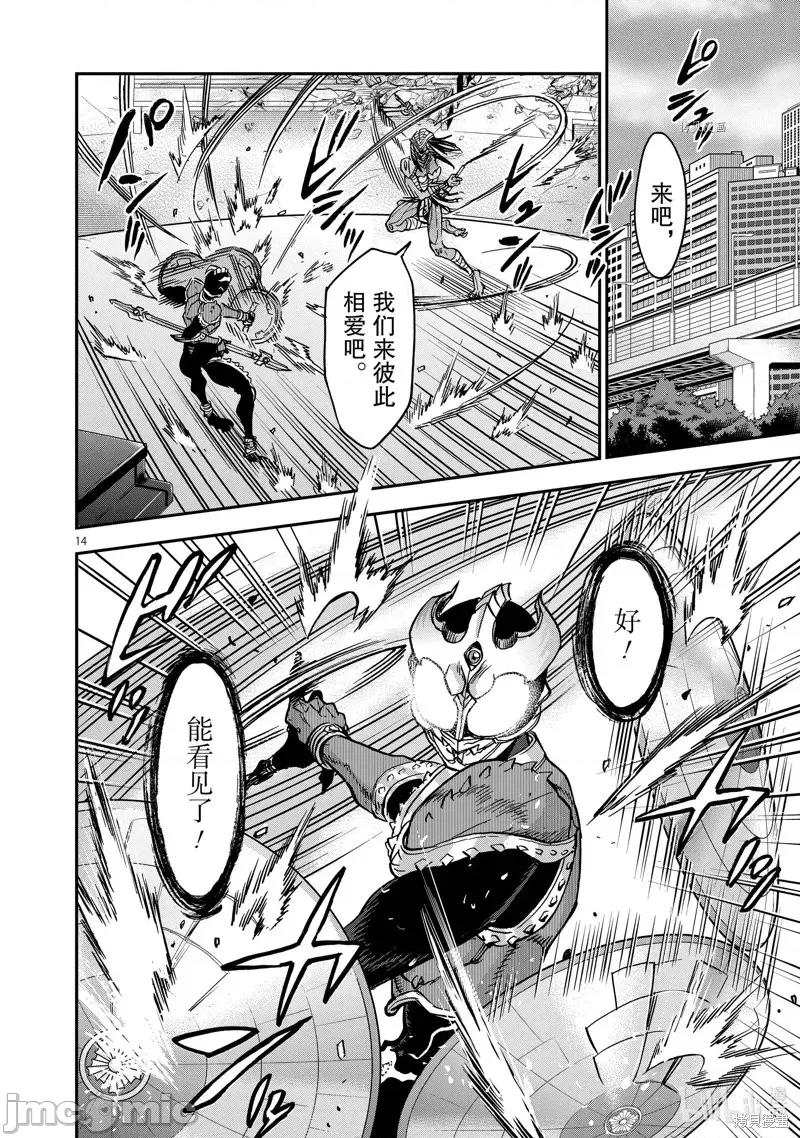 假面骑士空我 假面骑士空我 第84话.zip 第14页