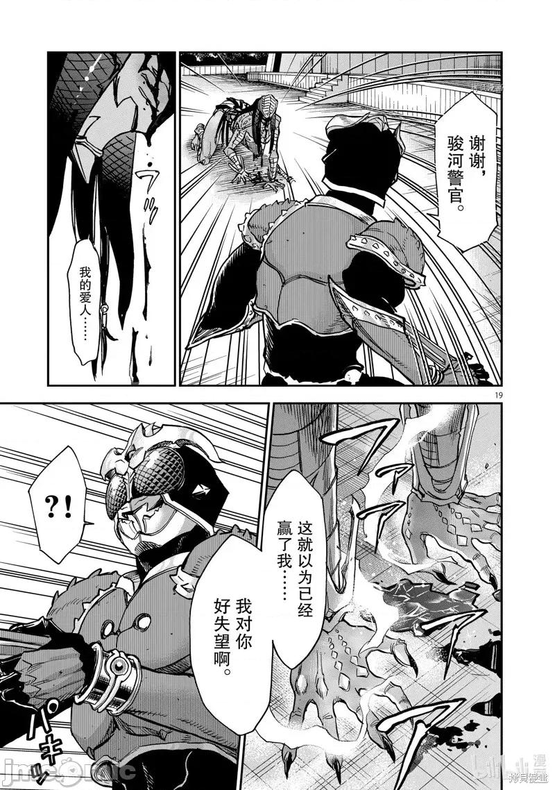 假面骑士空我 假面骑士空我 第84话.zip 第19页