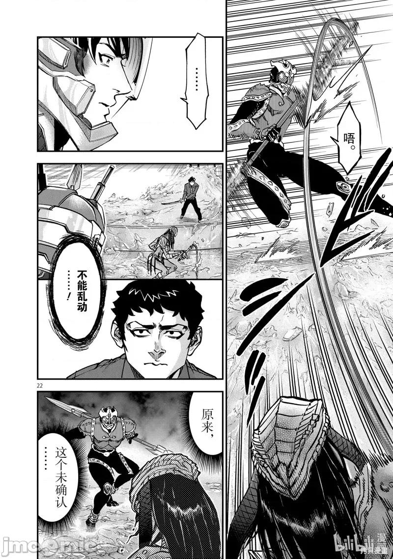假面骑士空我 假面骑士空我 第84话.zip 第22页
