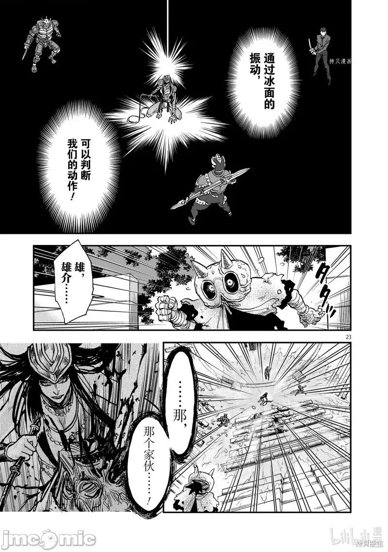 假面骑士空我 假面骑士空我 第84话.zip 第23页