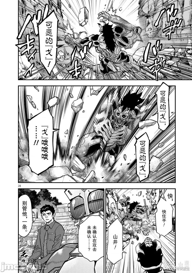 假面骑士空我 假面骑士空我 第84话.zip 第28页