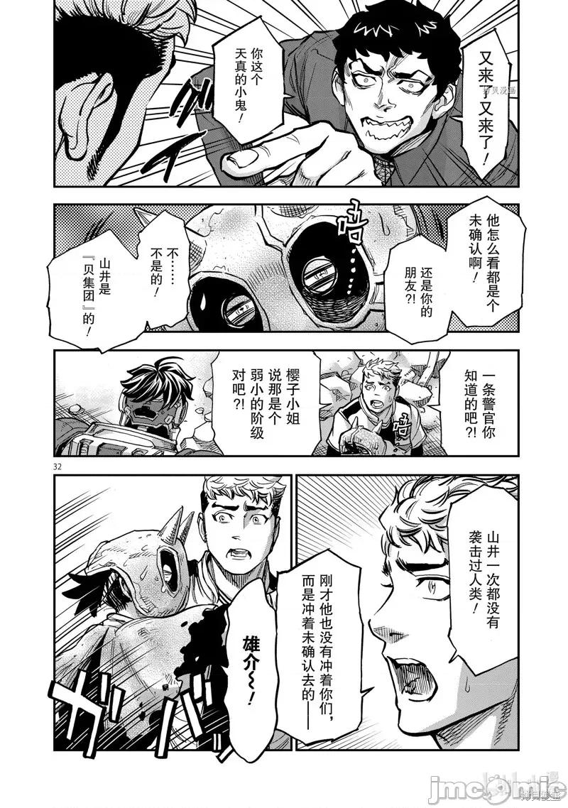 假面骑士空我 假面骑士空我 第84话.zip 第31页
