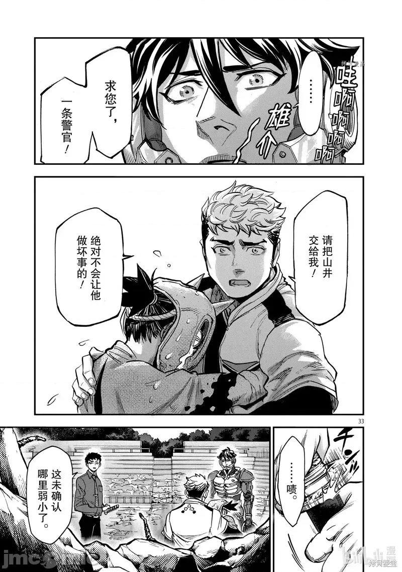 假面骑士空我 假面骑士空我 第84话.zip 第32页