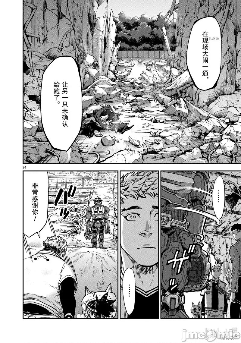 假面骑士空我 假面骑士空我 第84话.zip 第33页