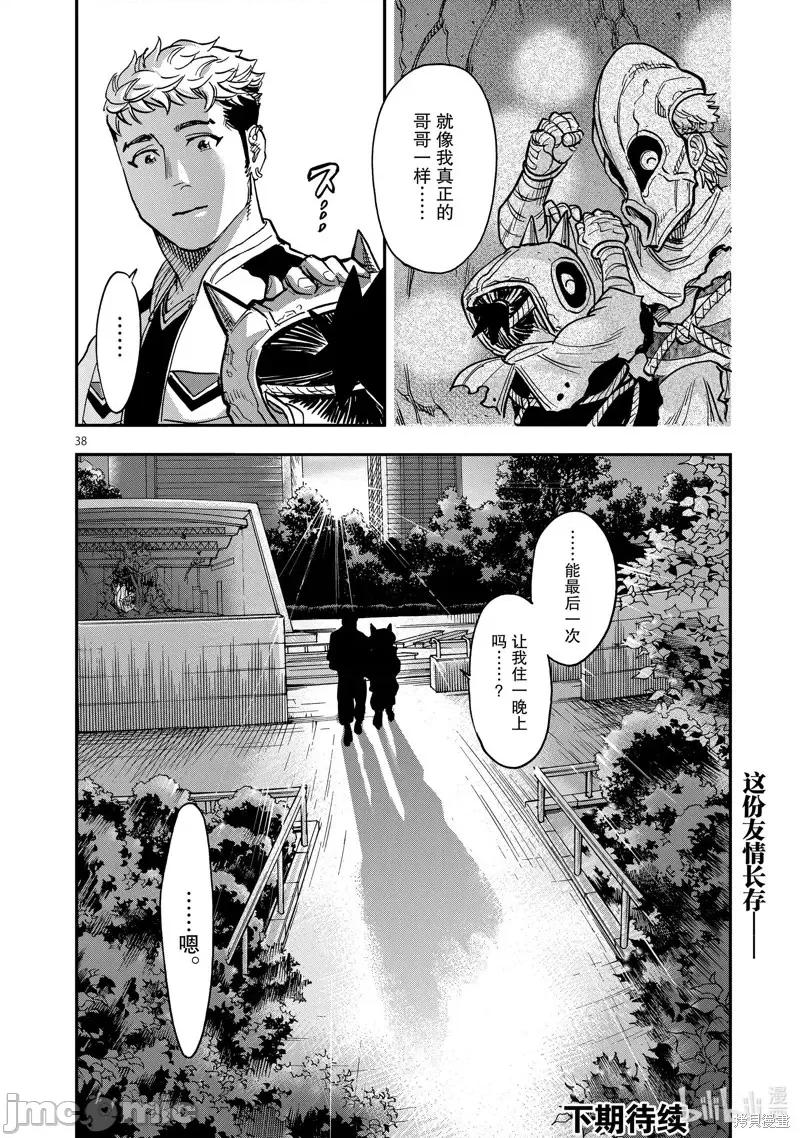假面骑士空我 假面骑士空我 第84话.zip 第37页