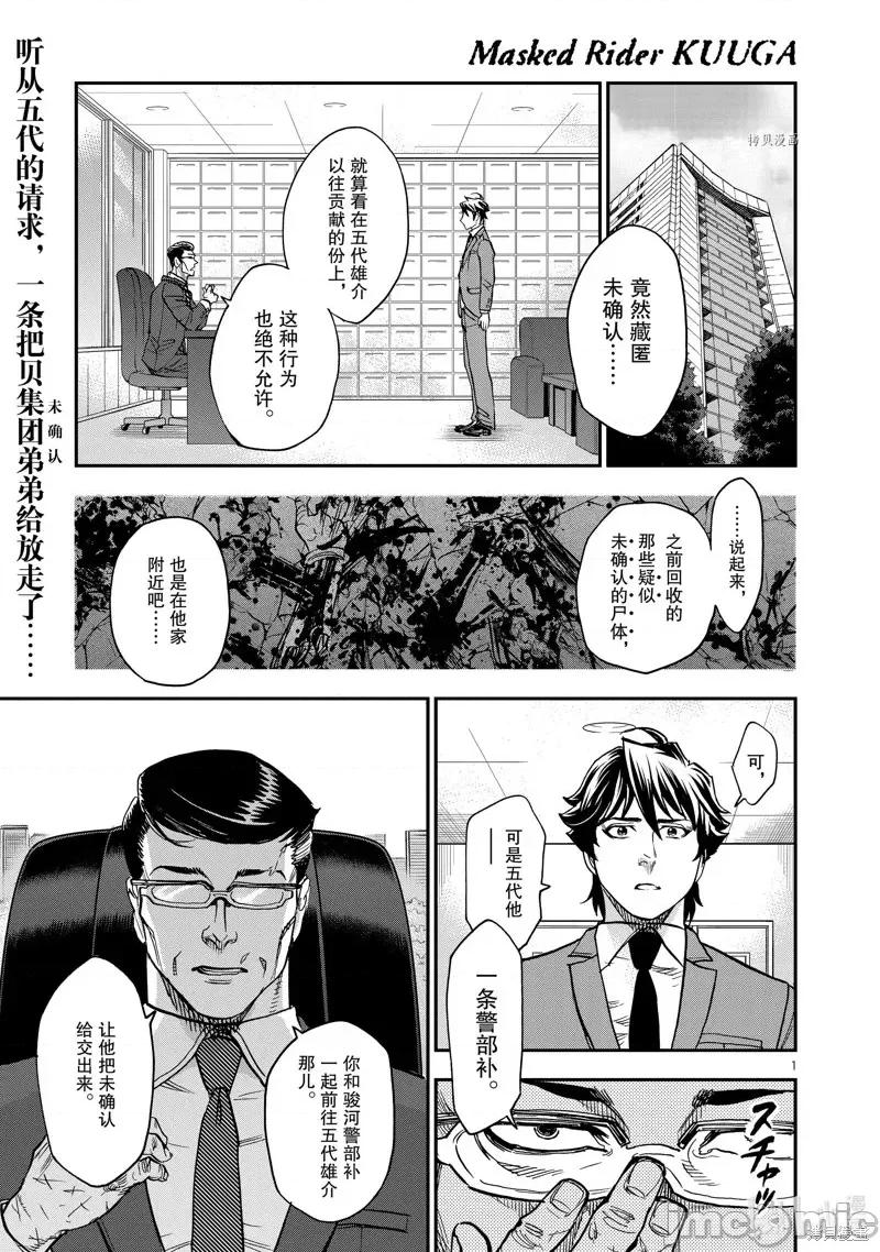 假面骑士空我 假面骑士空我 第85话.zip 第1页