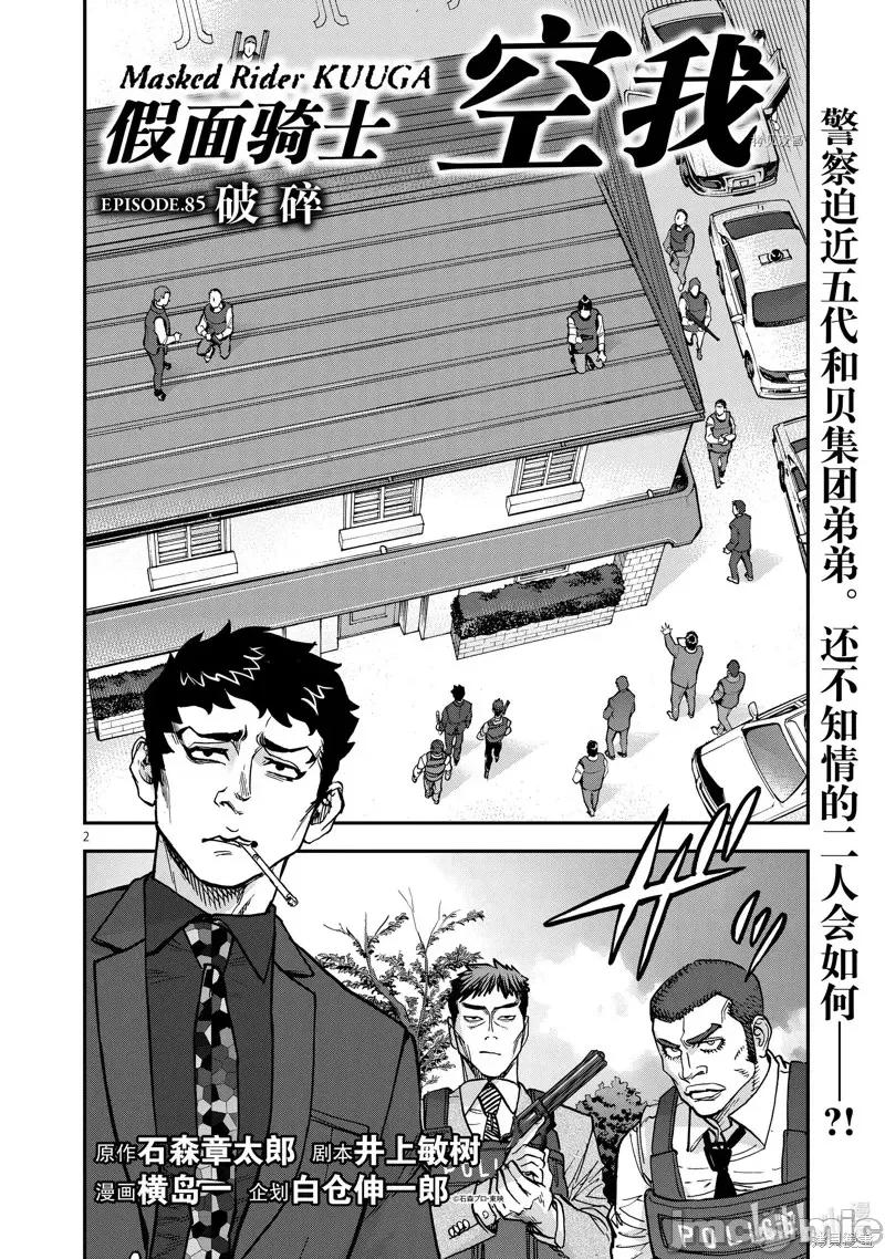 假面骑士空我 假面骑士空我 第85话.zip 第2页