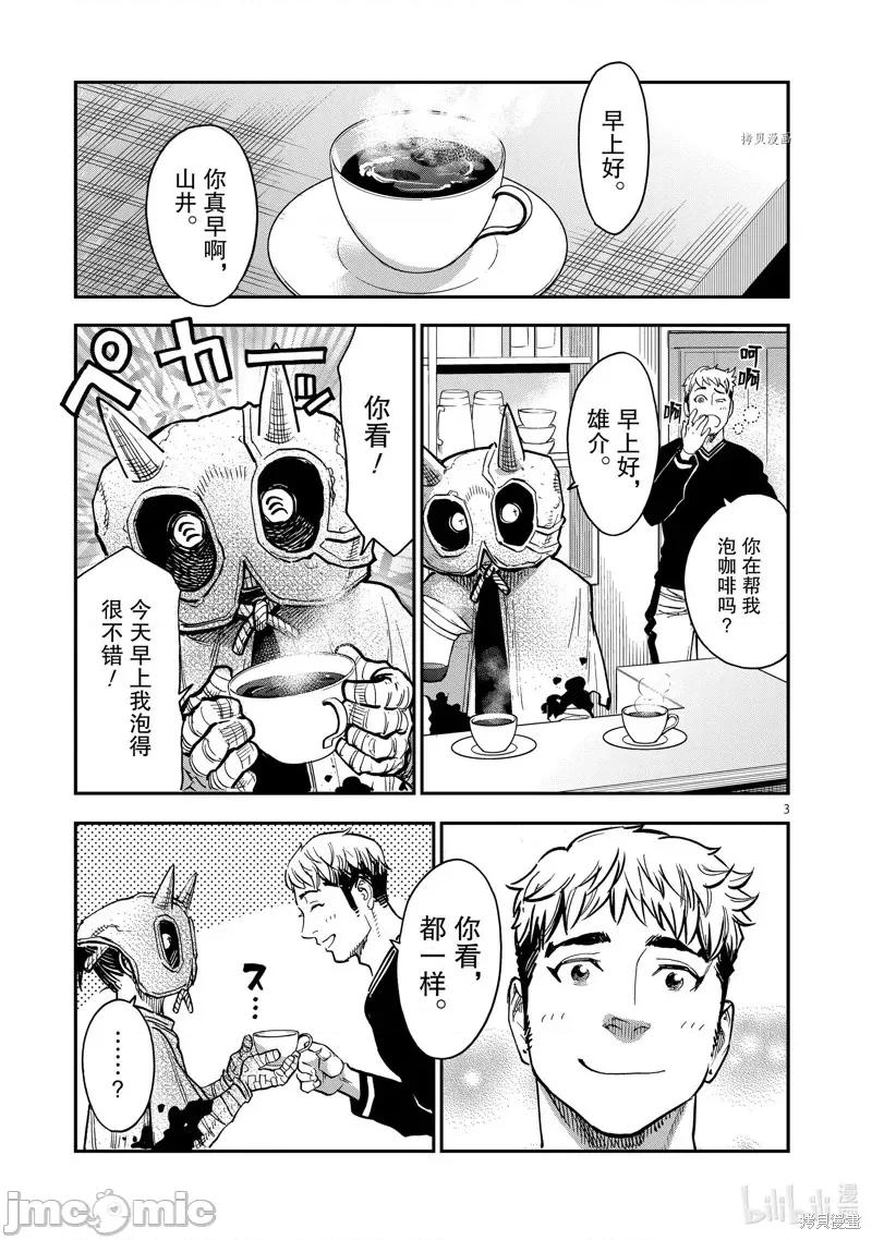 假面骑士空我 假面骑士空我 第85话.zip 第3页