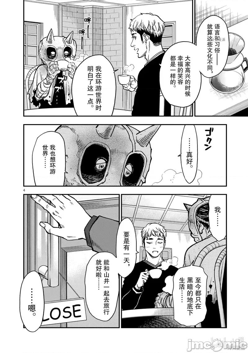 假面骑士空我 假面骑士空我 第85话.zip 第4页