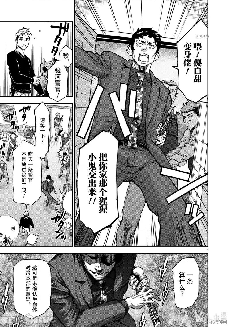假面骑士空我 假面骑士空我 第85话.zip 第5页