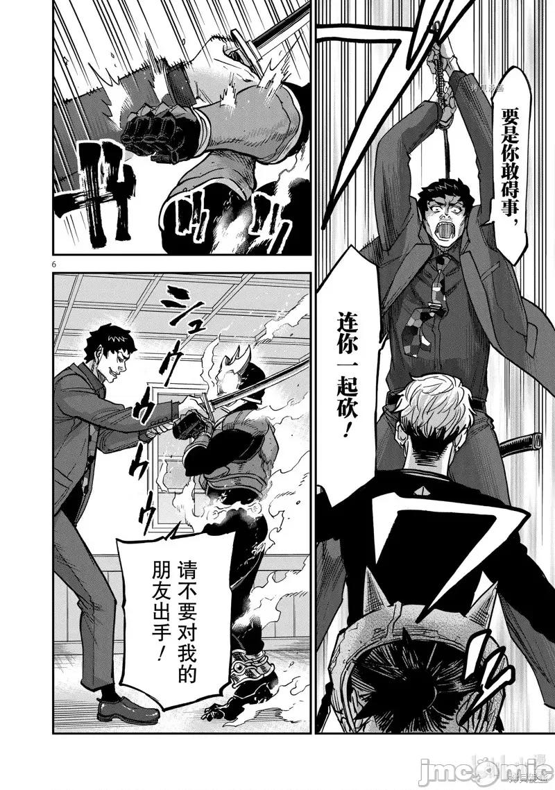 假面骑士空我 假面骑士空我 第85话.zip 第6页