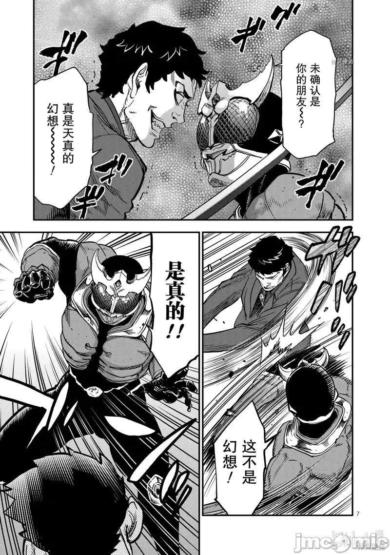 假面骑士空我 假面骑士空我 第85话.zip 第7页