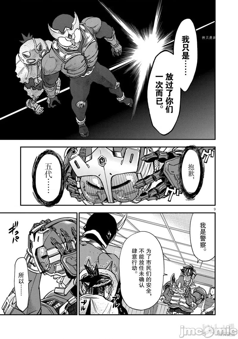假面骑士空我 假面骑士空我 第85话.zip 第9页
