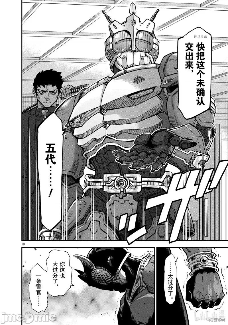 假面骑士空我 假面骑士空我 第85话.zip 第10页