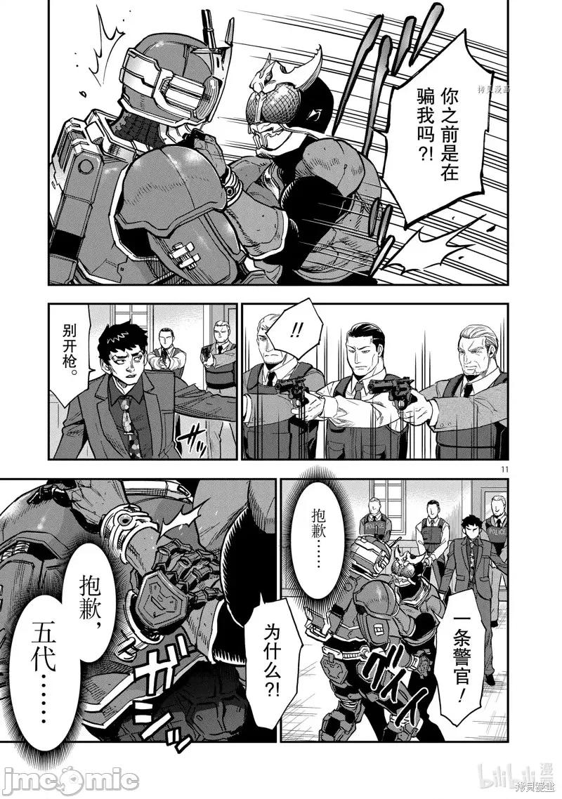 假面骑士空我 假面骑士空我 第85话.zip 第11页