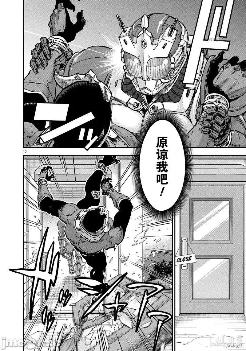 假面骑士空我 假面骑士空我 第85话.zip 第12页