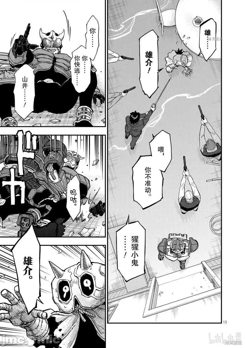 假面骑士空我 假面骑士空我 第85话.zip 第13页