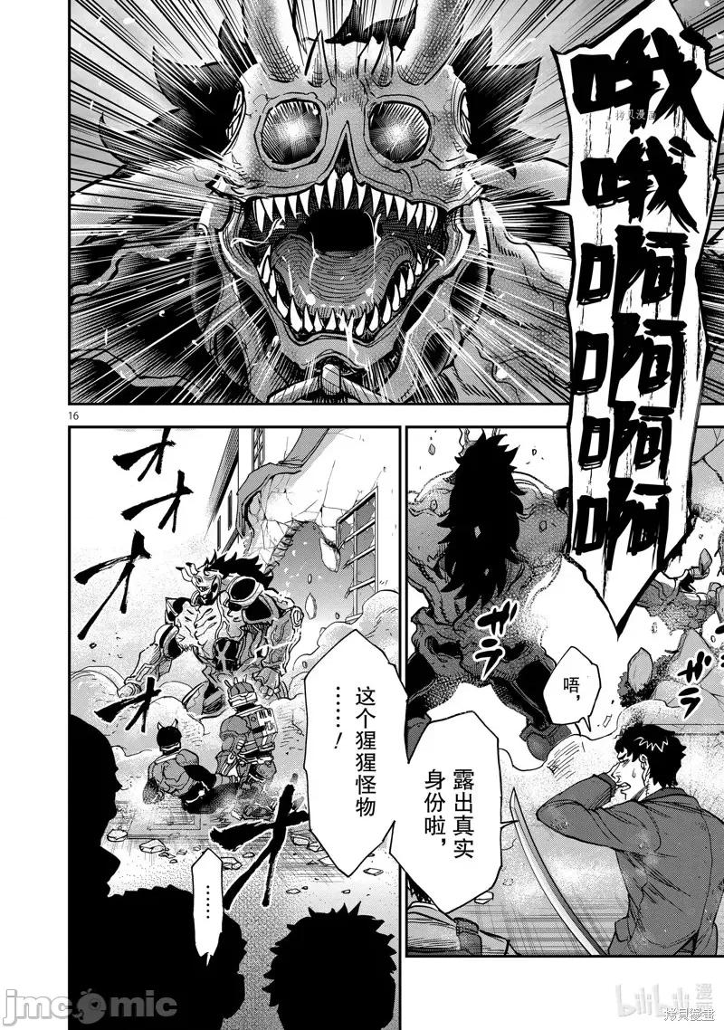 假面骑士空我 假面骑士空我 第85话.zip 第16页